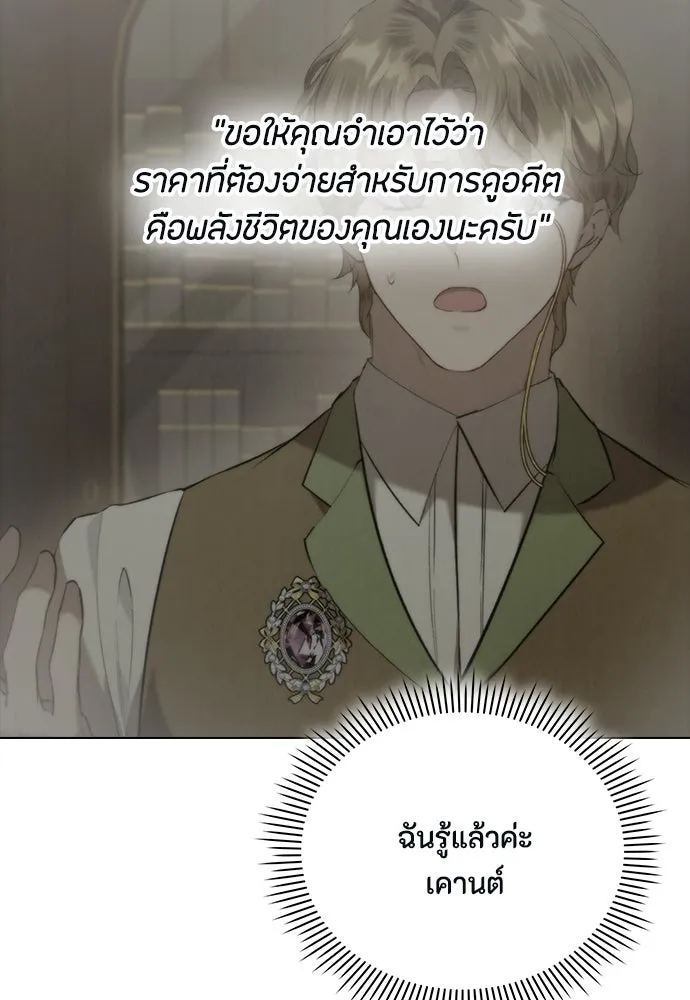 ลูกสาวตัวปลอมของท่านดยุก ตอนที่ 47 รูปที่ 101