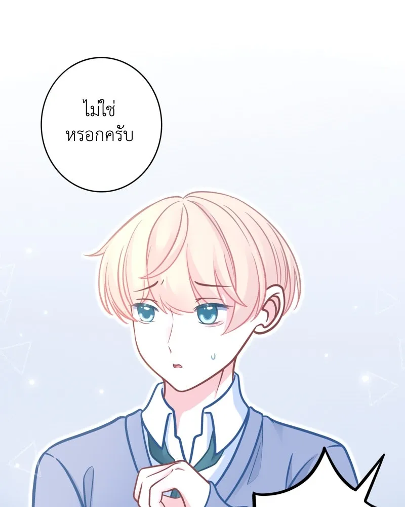 ฤดูฝนของฉันกับนาย ตอนที่ 7 เดี๋ยวก่อนน้องครับ! รูปที่ 70