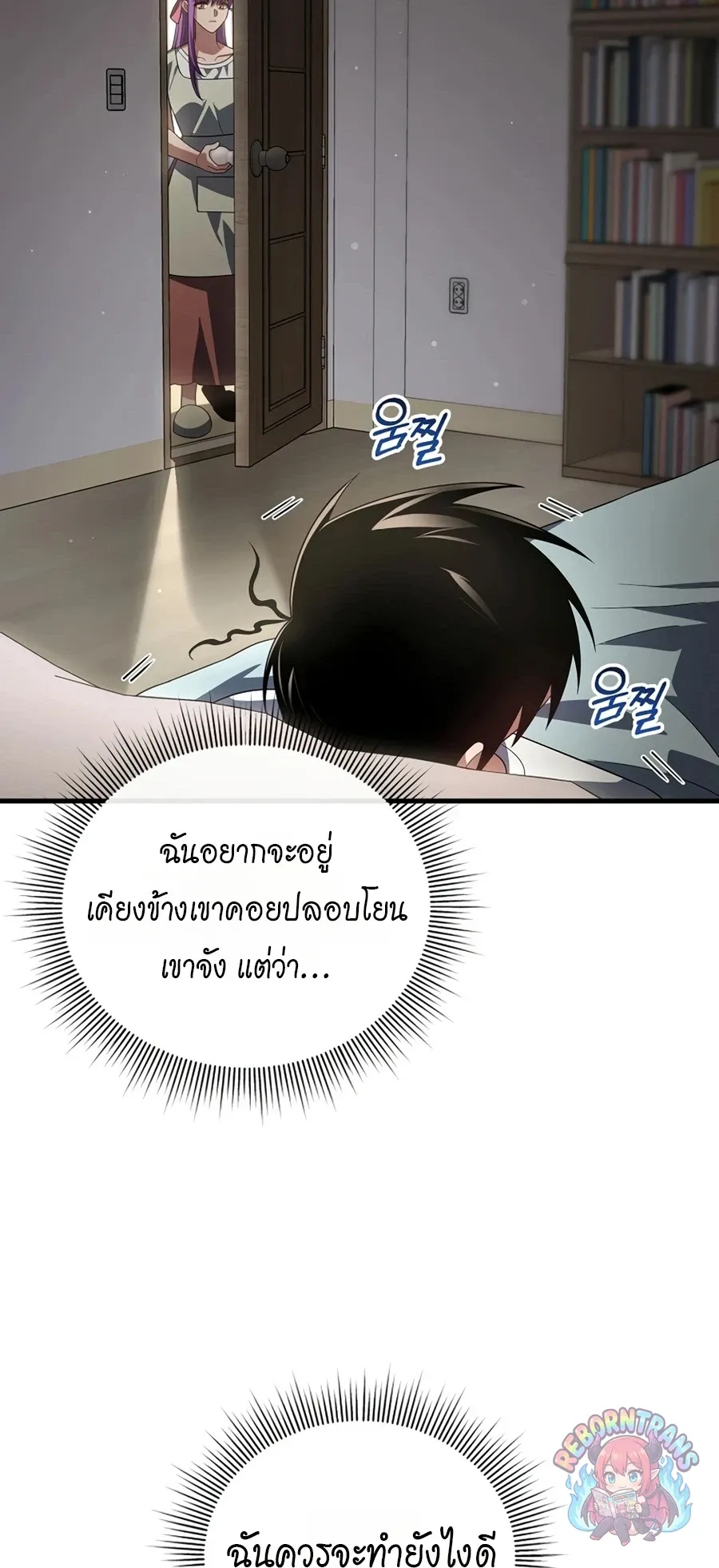 Player Who Returned 10_000 Years Later เพลเยอร_ผ_กล_บมาในรอบหม_นป_ ตอนที่ ตอนที่ 154 รูปที่ 17