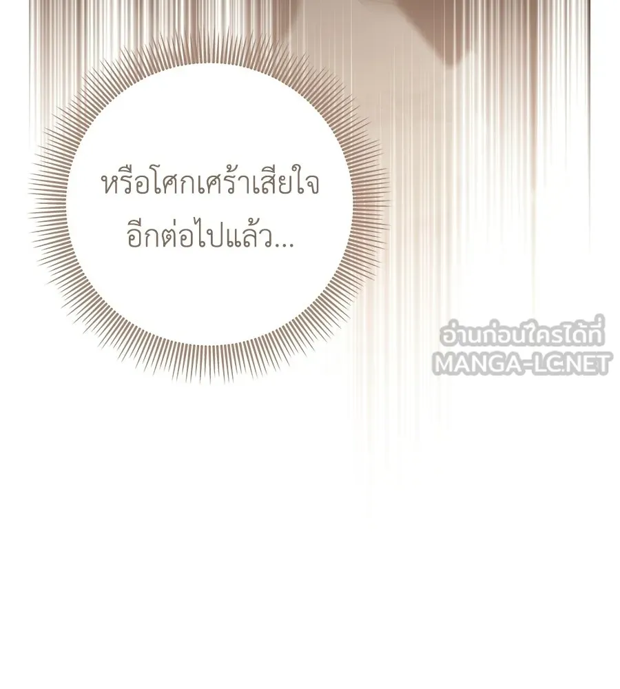 คุณพ่อของหนูคือศัตรูในชาติก่อน ตอนที่ 36 รูปที่ 144