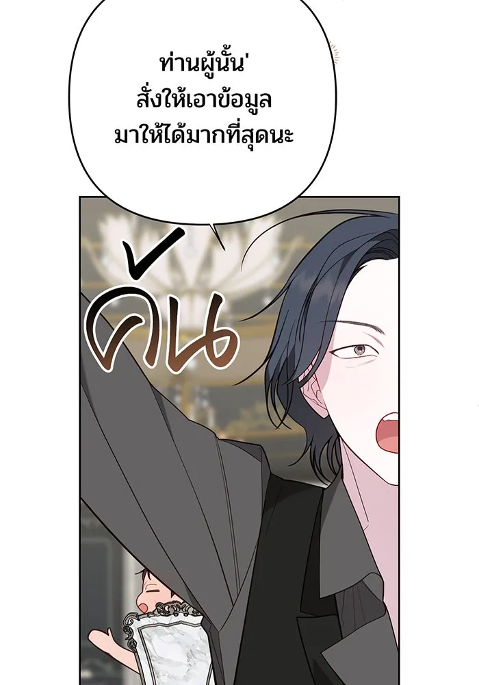 หนูน้อยทรราช ตอนที่ 126 รูปที่ 113