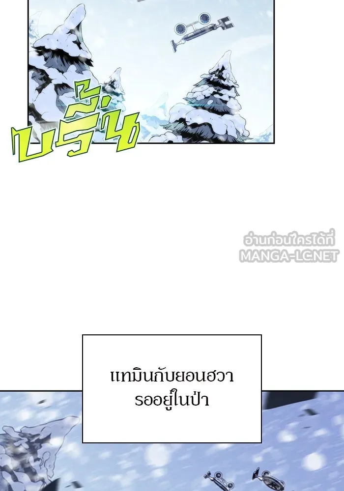 ผู้เล่นหน้าใหม่เลเวลแมกซ์ ตอนที่ 87 เผ่า 'ใบมีดน้ำแข็ง' รูปที่ 3