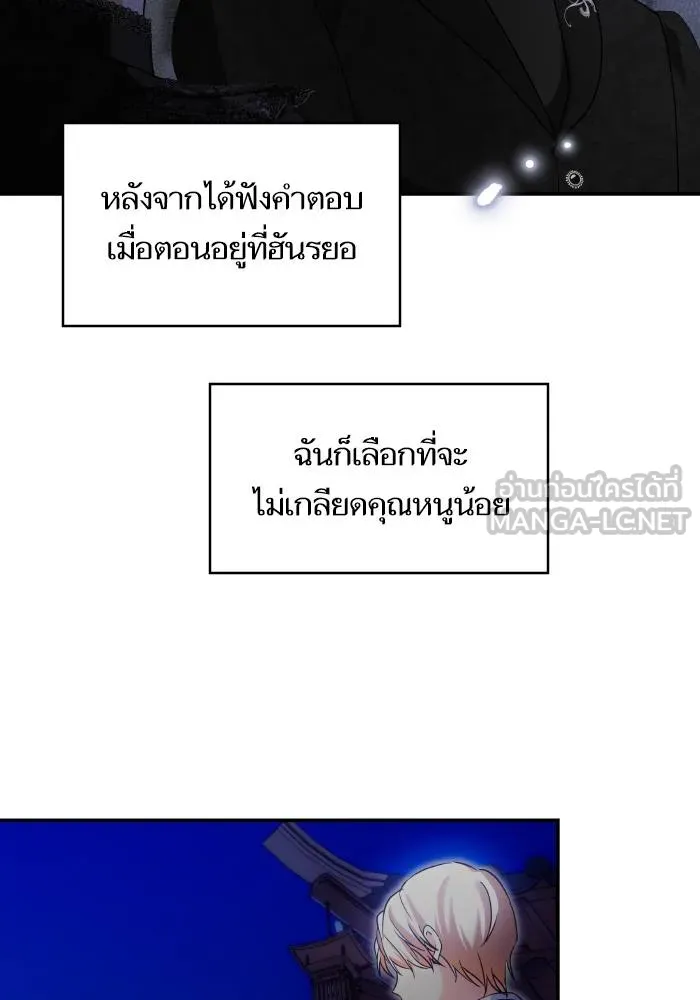 บุตรสาวของดยุกปีศาจ ตอนที่ 154 รูปที่ 21