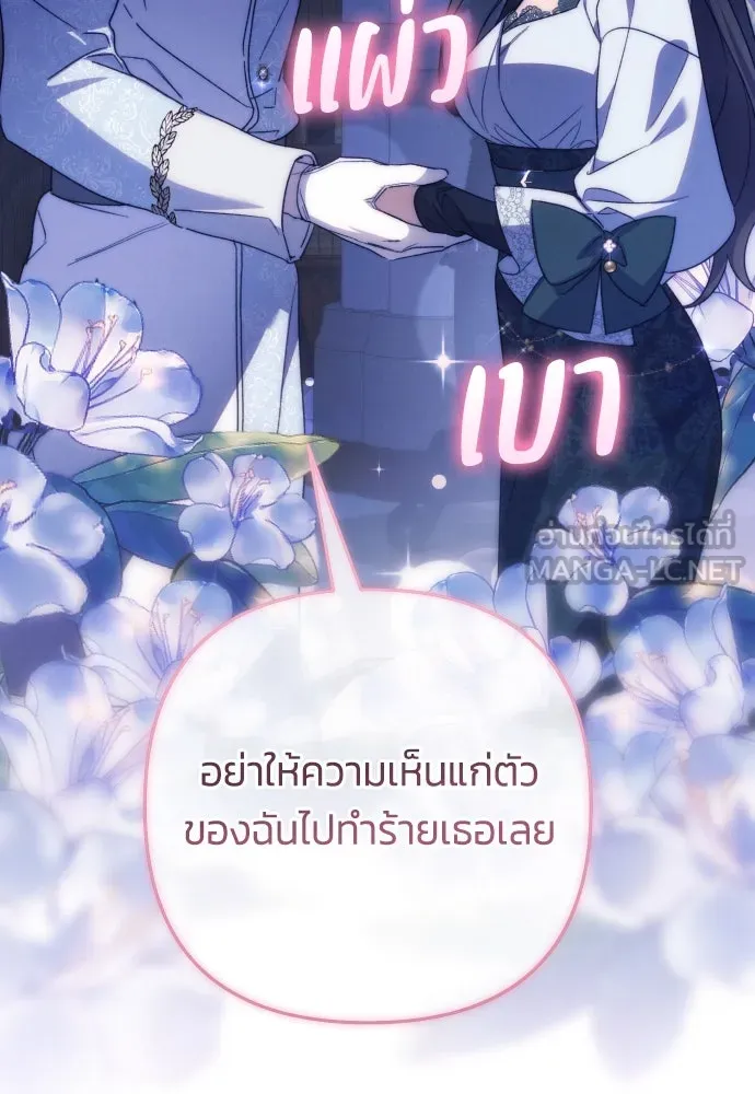 ฉันจะจีบท่านดยุกแดนเหนือ ตอนที่ 80 รูปที่ 12