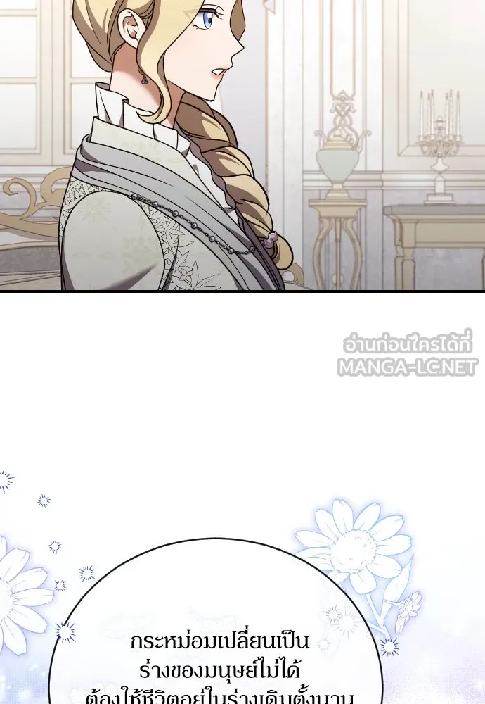 หมาป่าคู่เคียงบัลลังก์ ตอนที่ 52 รูปที่ 36