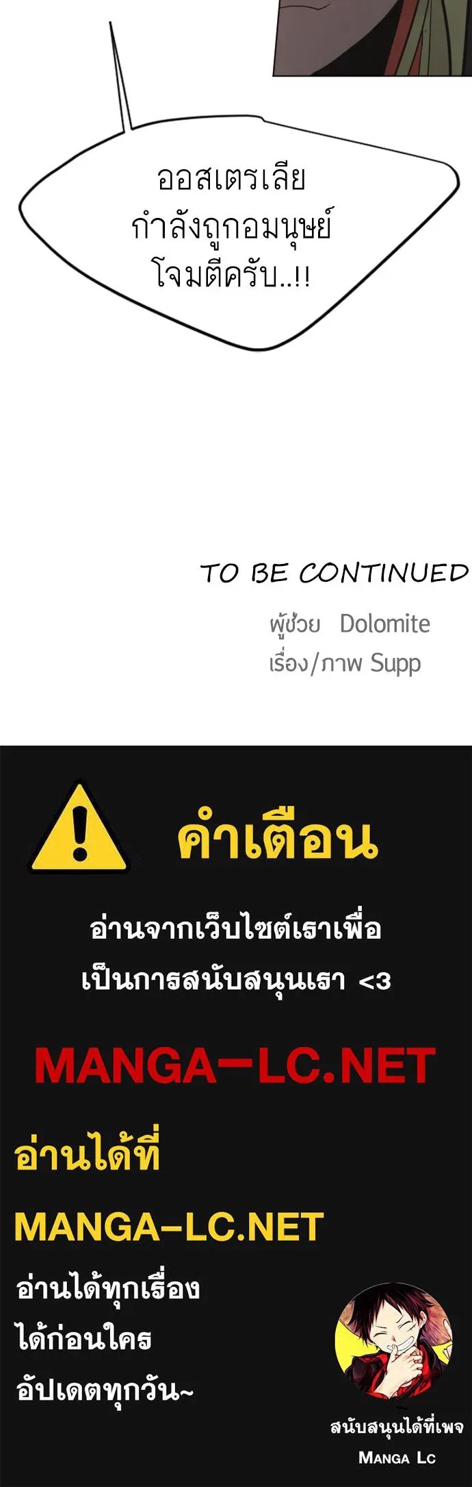 ยุคแห่งยอดมนุษย์ ตอนที่ 17 รูปที่ 115