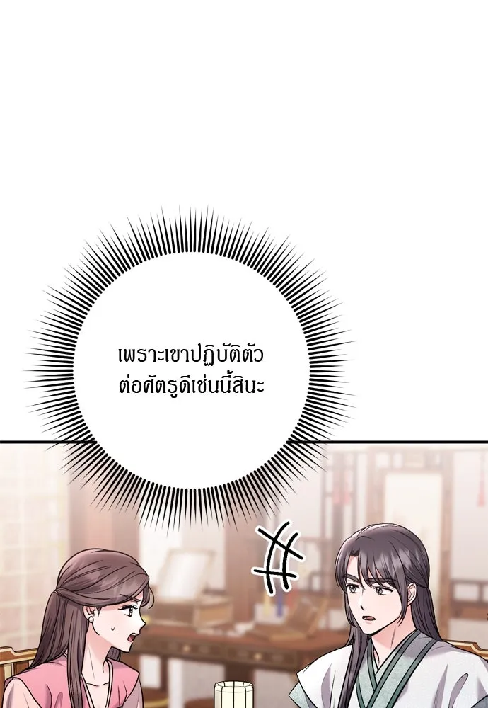 ข้าเนี่ยนะเป็นพระสนม ตอนที่ 36 คนที่ไม่ได้รับเชิญ รูปที่ 41