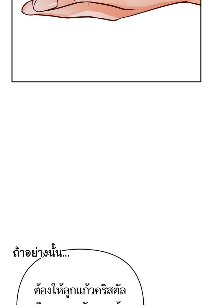 บุตรีดยุกขอไม่แต่งงานbrกับหนุ่มในฝัน ตอนที่ 85 รูปที่ 52