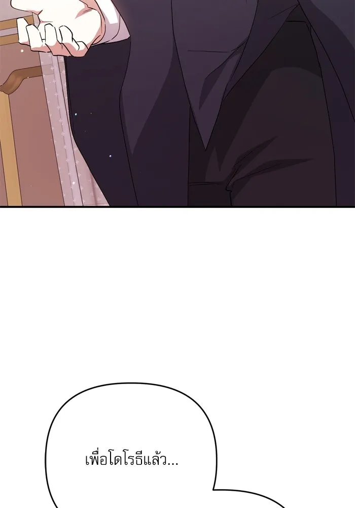 เกิดใหม่คราวนี้ ขอเป็นคนดีดูสักครั้ง ตอนที่ 100 รูปที่ 71