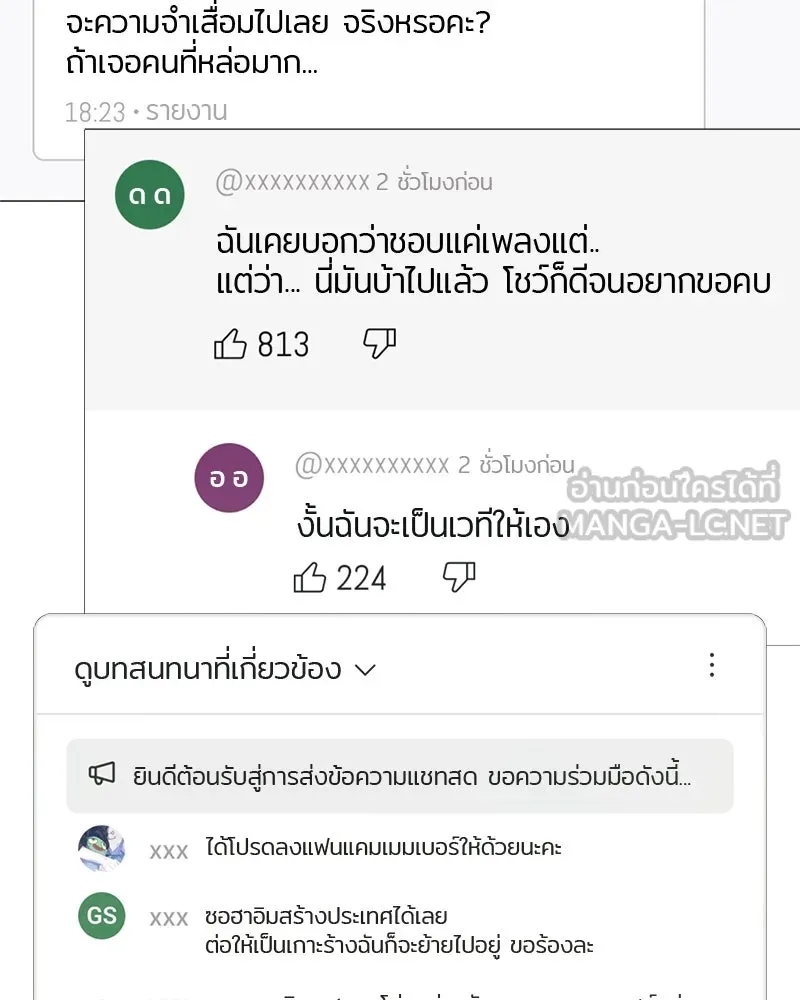 ย้อนเวลามาเป็นมักเน่ ตอนที่ 17 รูปที่ 138