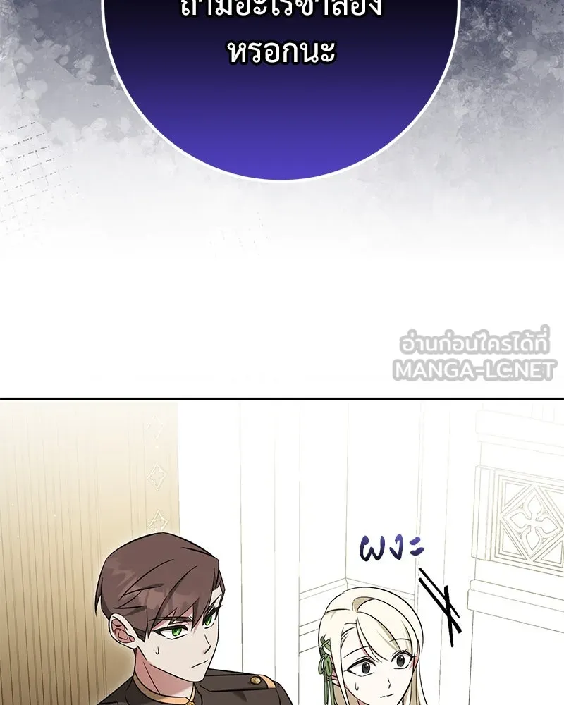 ภารกิจไล่ตามลุค บีเชล ตอนที่ 63 รูปที่ 108