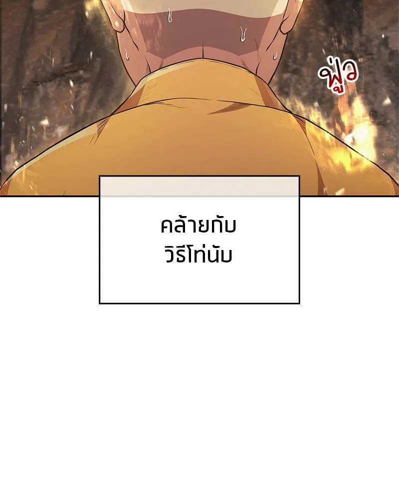 สุดยอดเทรนเนอร์แห่งยุทธภพ ตอนที่ 16 อ่านบรรยากาศไม่ออกรึไง รูปที่ 70