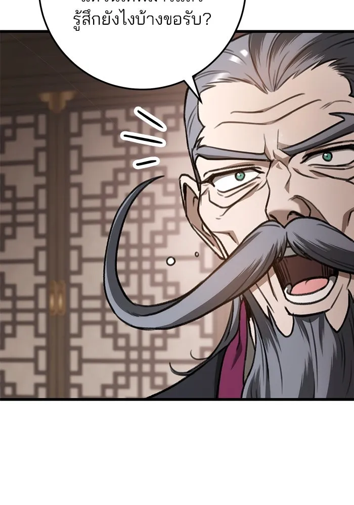 ดาบแห่งจักรพรรดิ ตอนที่ 34 รูปที่ 70