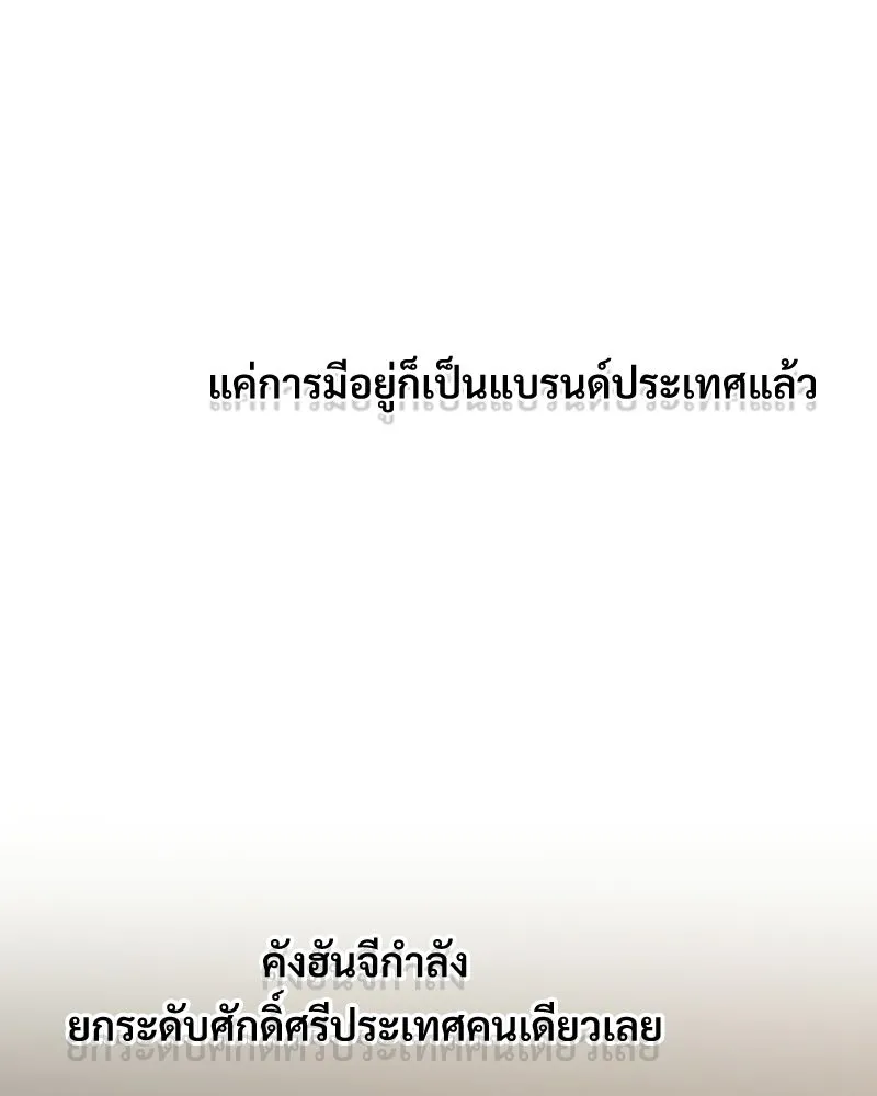 บอกมาค่าตัวเท่าไหร่ ตอนที่ 30 รูปที่ 143