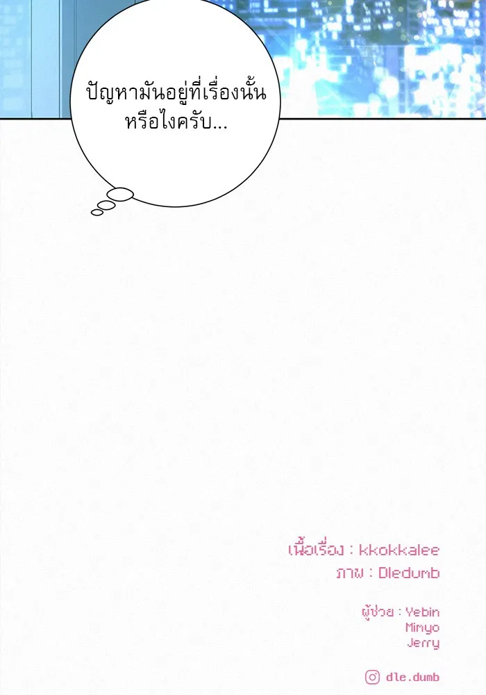 ปฏิบัติการรักวุ่นหัวใจ ตอนที่ 84 รูปที่ 133