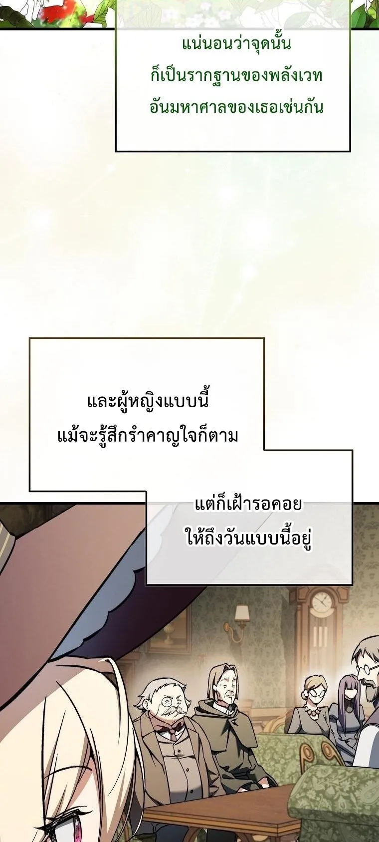 A Villain_s Will to Survive ต_วร_ายอย_างฉ_นต_องรอด ตอนที่ ตอนที่ 36 รูปที่ 6