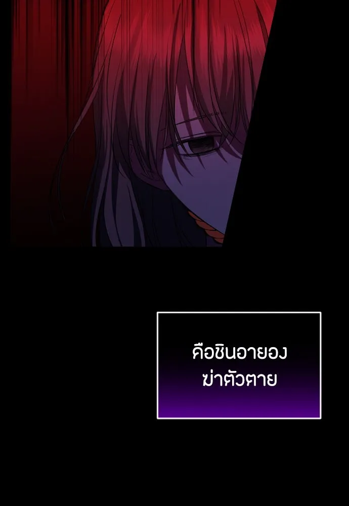 วิธีหนีตายจากนิยายโรคจิต ตอนที่ 2 รูปที่ 61