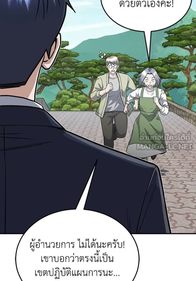 อัจฉริยะนอกคอก ตอนที่ 102 รูปที่ 18