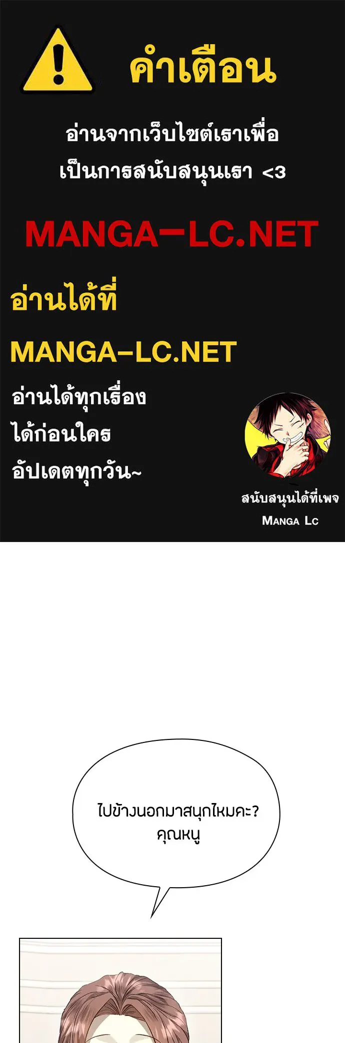 ลูกสาวตัวปลอมของท่านดยุก ตอนที่ 40 รูปที่ 1