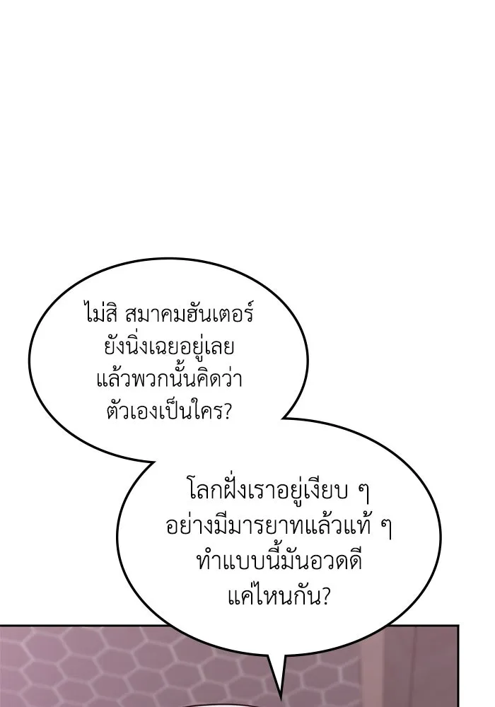 ฮีลเลอร์ตัวพ่อขอฟาดเรียบ ตอนที่ 45 รูปที่ 71