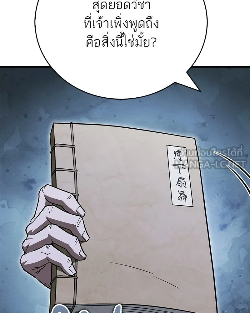 สุดยอดเทรนเนอร์แห่งยุทธภพ ตอนที่ 111 อาตมาจะยืนยันให้เอง รูปที่ 111