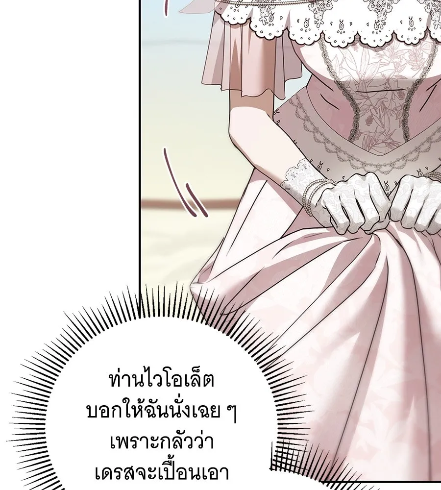 สาว(ลับ)ใช้ของท่านเคานต์ตาบอด ตอนที่ 34 รูปที่ 4