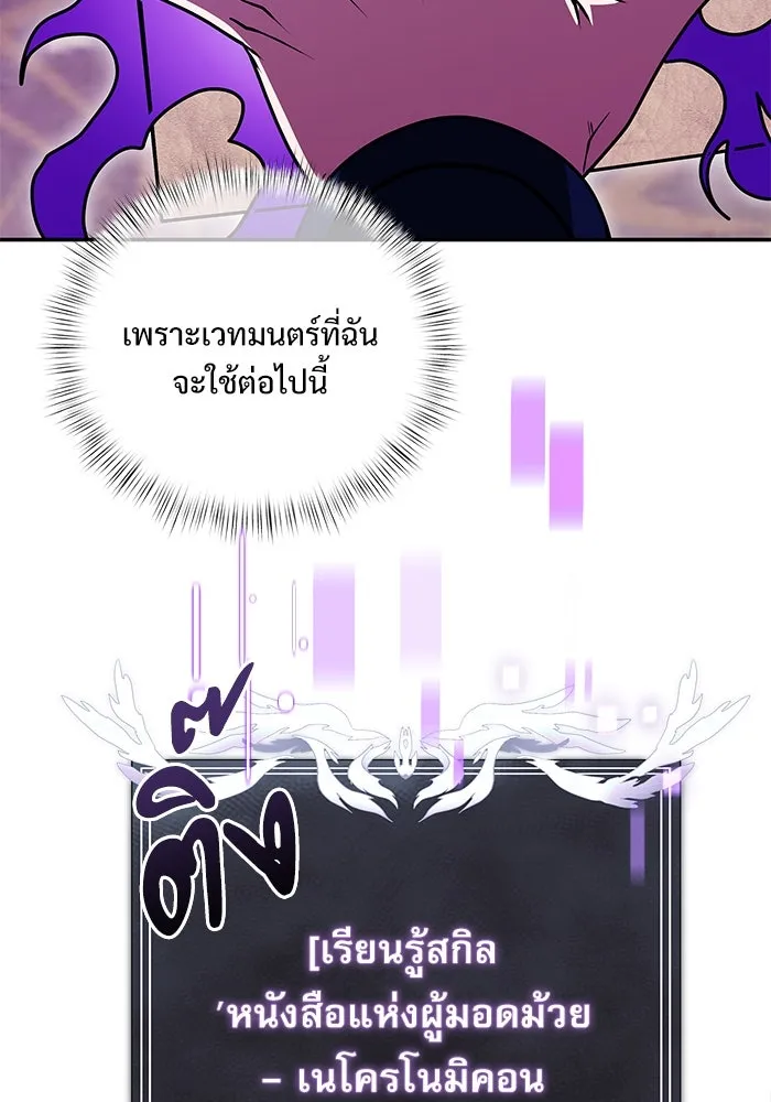 อัศวินดำล่าท้าเวลา ตอนที่ 10 รูปที่ 50