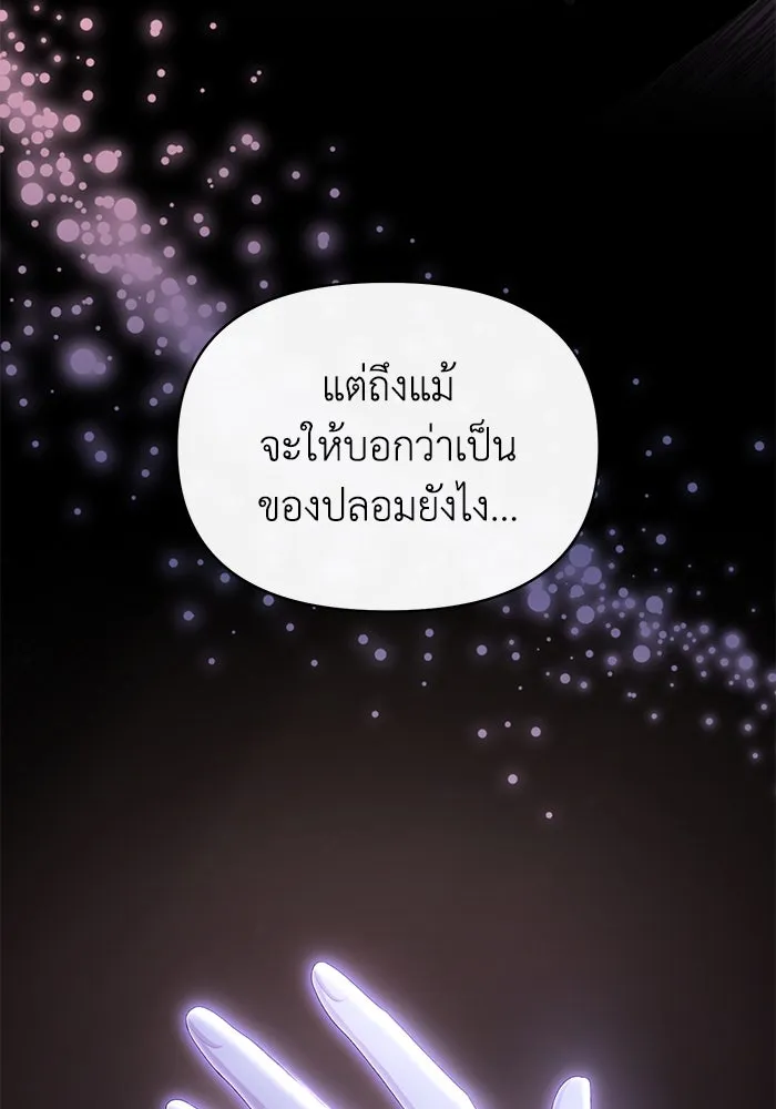 อยู่ดี ๆ ก็มีนางเอกนิยายเป็นเพื่อนบ้าน ตอนที่ 43 รูปที่ 4