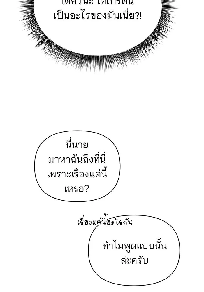 อะคาเดมีนี้เห็นทีจะเจ๊ง ตอนที่ 56 รูปที่ 71