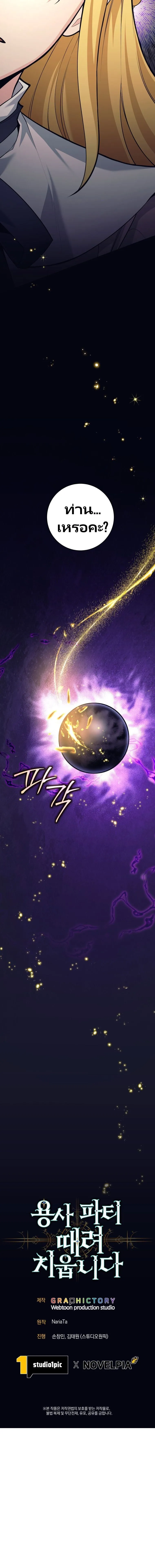 I Quit the Hero_s Party ปาร_ต_ผ_กล_าม_นกระจอกเลยขอลาออกต_างหาก ตอนที่ ตอนที่ 109 รูปที่ 12