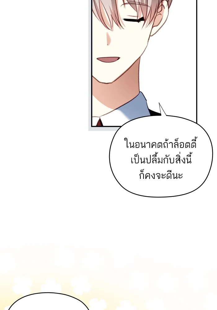 บุตรสาวของดยุกปีศาจ ตอนที่ 107 รูปที่ 73