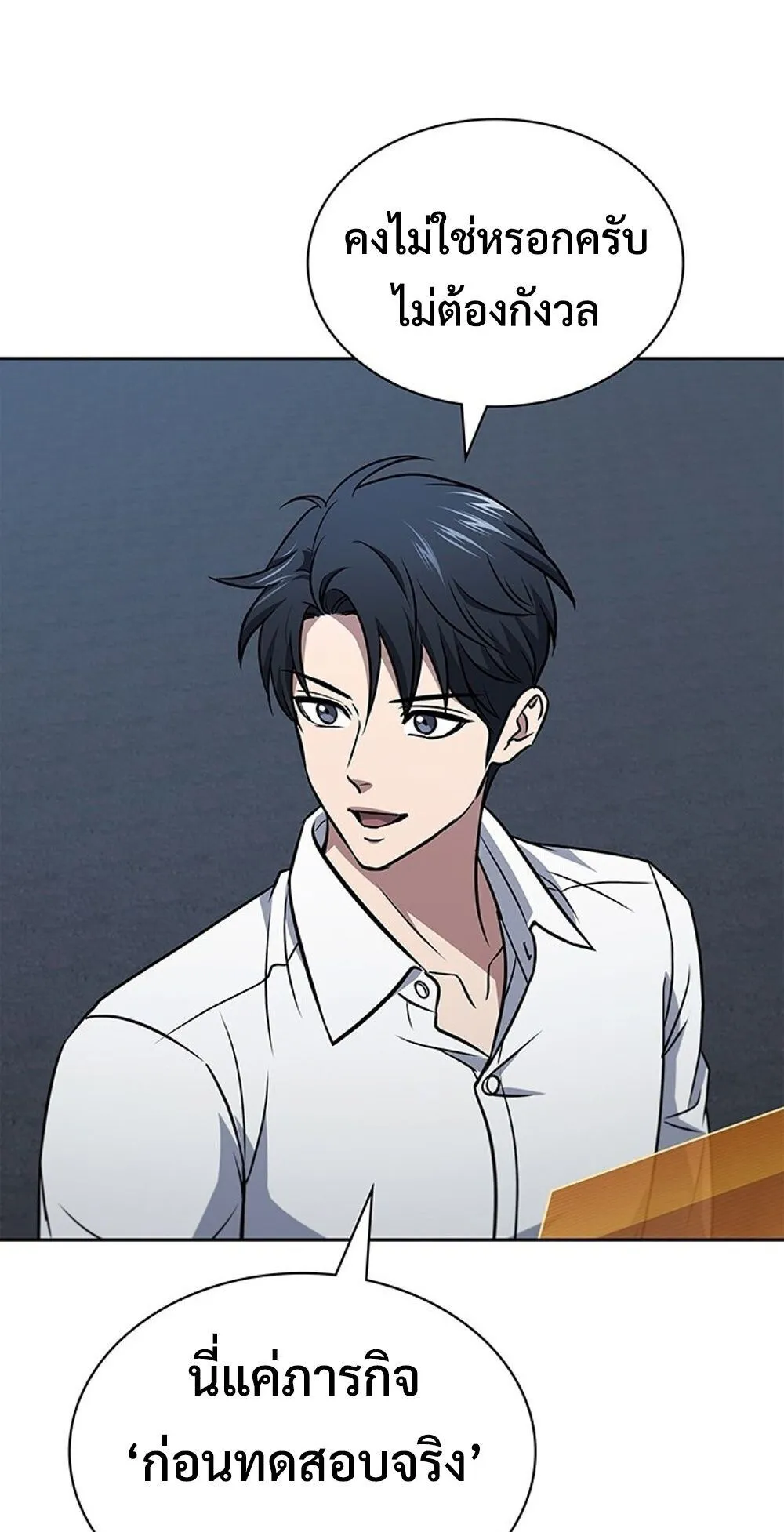 How to Survive Restructuring ว_ธ_เอาต_วรอดจากการปร_บโครงสร_าง ตอนที่ ตอนที่ 52 รูปที่ 37