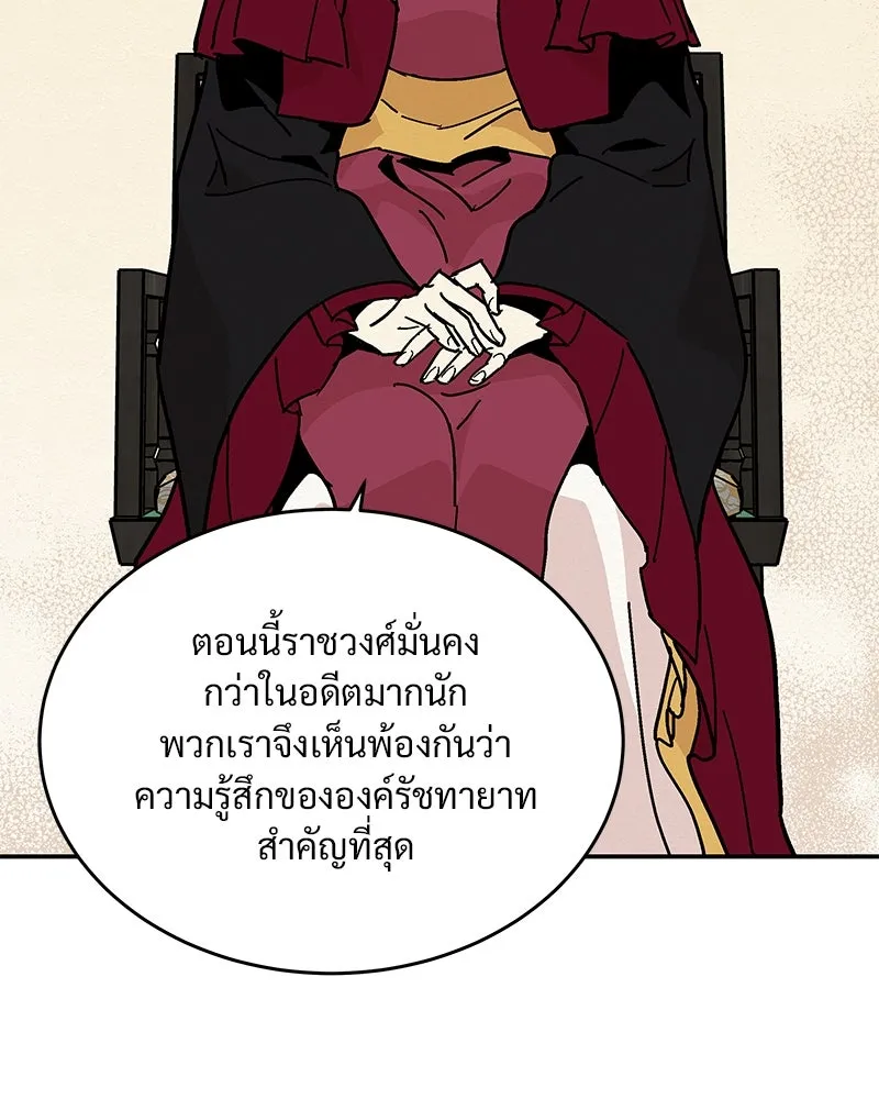 ข้าต้องไม่ใช่พระชายา ตอนที่ 12 รูปที่ 50