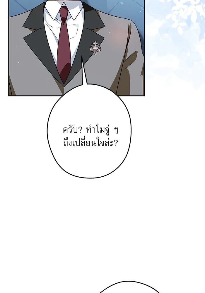 ครอบครัวตัวร้ายปล่อยฉันไปเถอะ ตอนที่ 50 รูปที่ 92