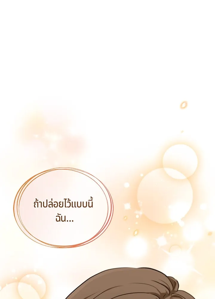 เพลิงแค้นผลาญใจ ตอนที่ 40 รูปที่ 25