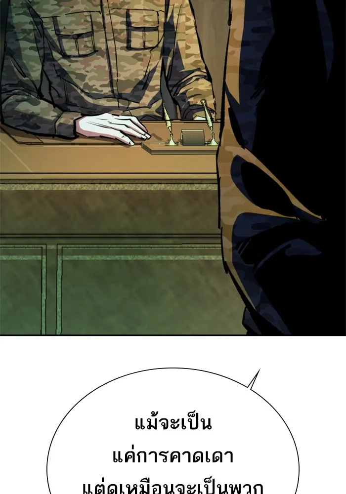 พี่ชายสายบอดี้การ์ด ตอนที่ 142 รูปที่ 59