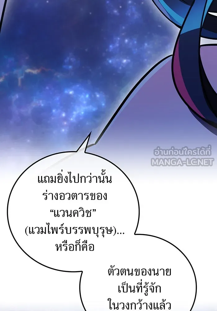 เพลเยอร์เลือดเทวะ ตอนที่ 47 "ราชาแห่งออโรร่า" รูปที่ 75