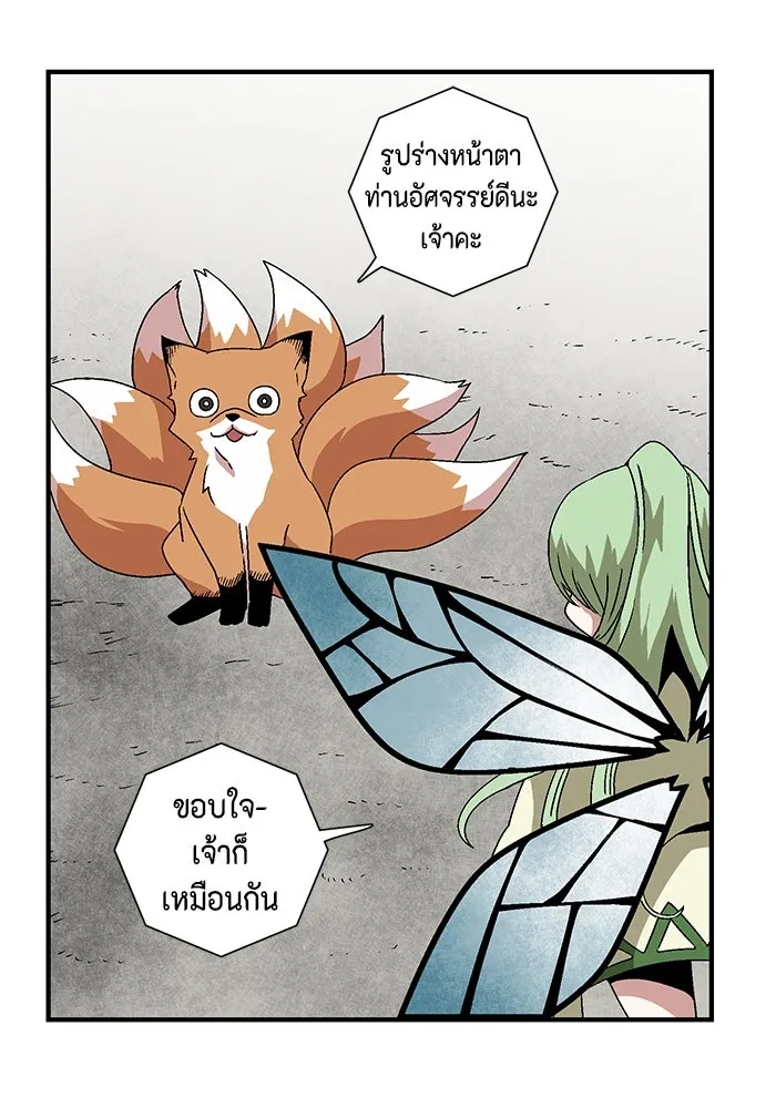 หนึ่งก้าวสู่เจ้ามาร ตอนที่ 34 ราชา (5) รูปที่ 35