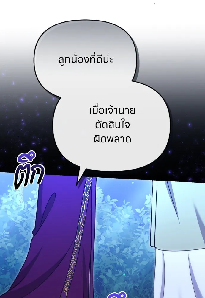 ข้าเนี่ยนะเป็นพระสนม ตอนที่ 107 เหมือนหนู รูปที่ 110