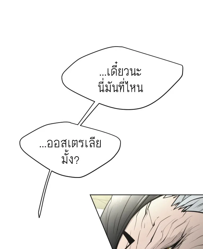 ยุคแห่งยอดมนุษย์ ตอนที่ 18 รูปที่ 32