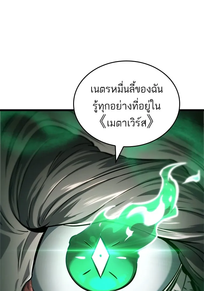 หลังวันสิ้นโลก ตอนที่ 142 รูปที่ 119