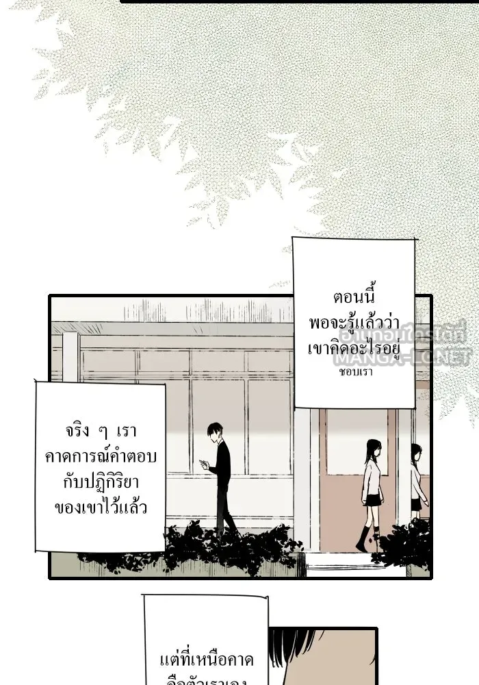 ฉันเปล่าร้องไห้ซะหน่อย ตอนที่ 13 รูปที่ 6