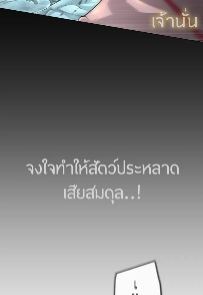 ยุคแห่งยอดมนุษย์ ตอนที่ 88 รูปที่ 89