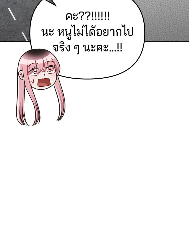 จ้า แม่คนสวย ตอนที่ 2 รูปที่ 82