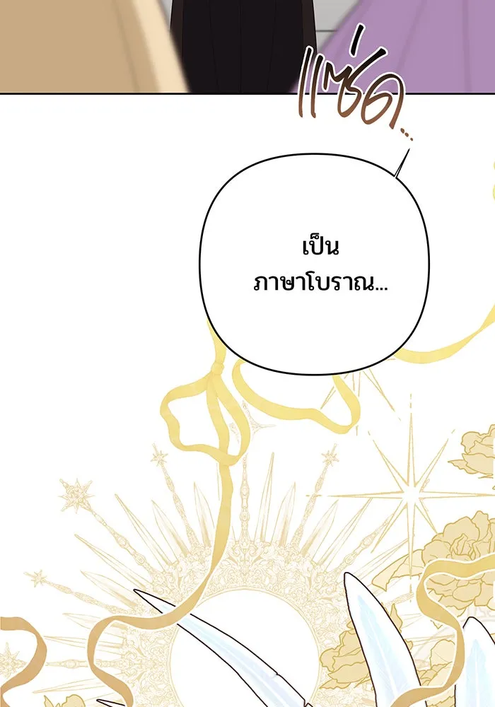 หนูน้อยทรราช ตอนที่ 102 รูปที่ 142