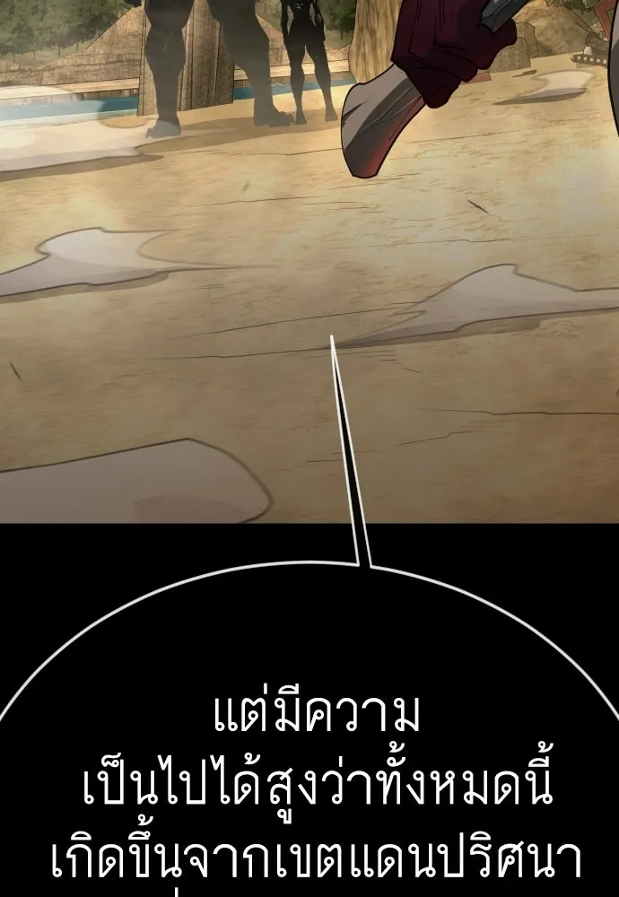 ยุคแห่งยอดมนุษย์ ตอนที่ 141 รูปที่ 161