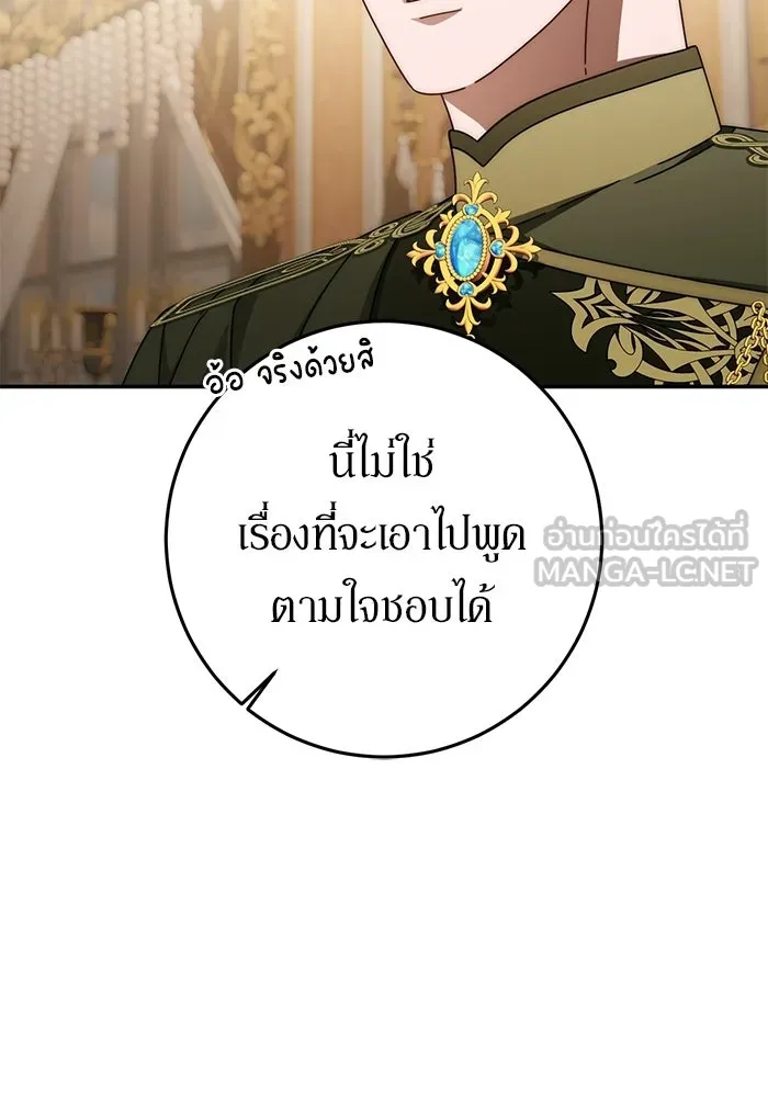 เบื้องหลังรอยยิ้มของเจ้าหญิง ตอนที่ 84 รูปที่ 120