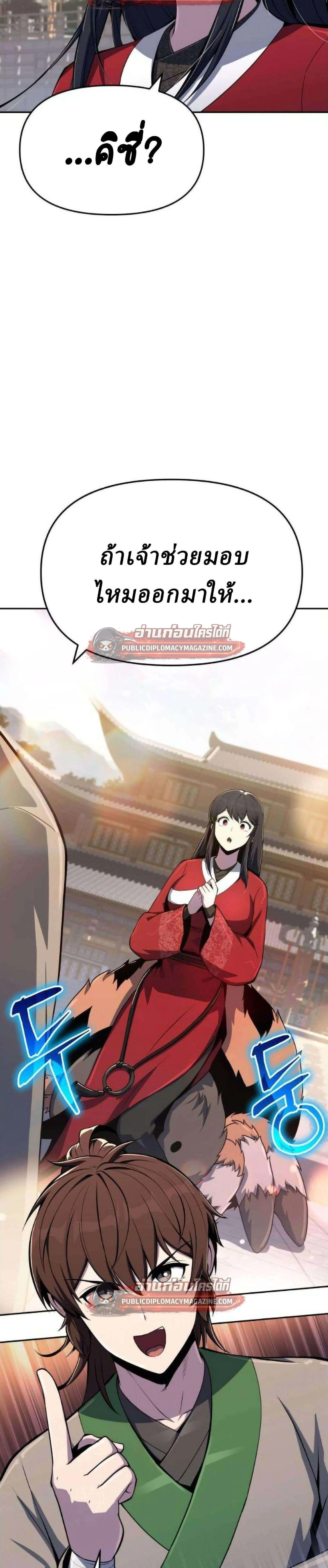 The Poison Master of Sacheon Tang Clan สาราน_กรมส_ตว_พ_ษของสตร_มเมอร_ผ_เก_ดใหม_ในต_างโลก ตอนที่ ตอนที่ 80 รูปที่ 38