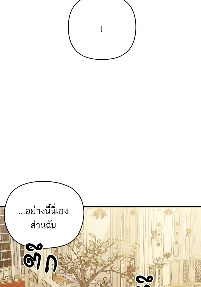 บุตรสาวของดยุกปีศาจ ตอนที่ 95 รูปที่ 86