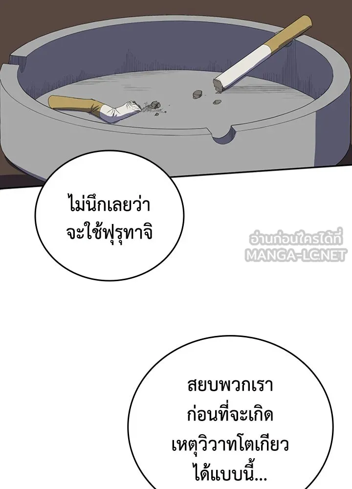 นักเลงกระจอกย้อนเวลามาทวงแค้น ตอนที่ 72 รูปที่ 72